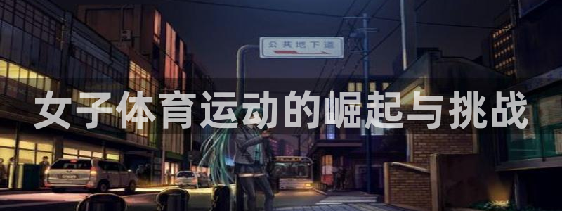企鹅体育封号登不进去