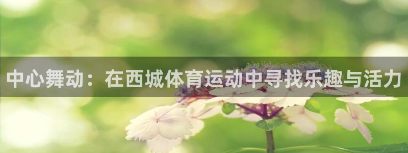 企鹅体育被禁言了怎么解封